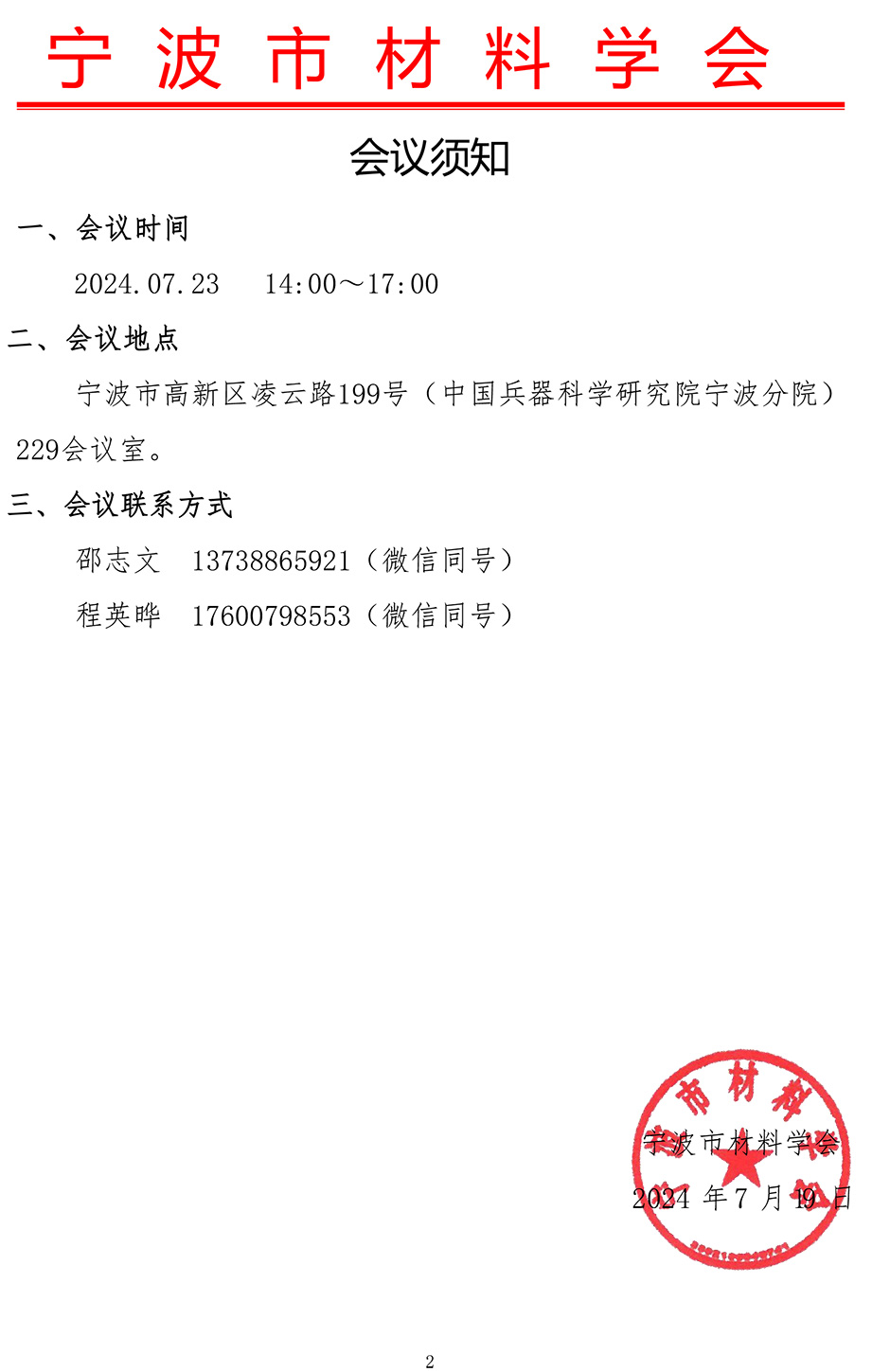 07.19---宁波市铜合金材料技术发展研讨会（7月23日）-邀请函（日期2024.07.jpg